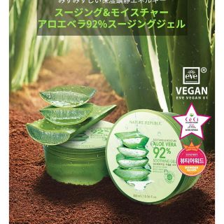 ネイチャーリパブリック(NATURE REPUBLIC)のアロエベラ　ジェル　　ネイチャーリパブリック(保湿ジェル)