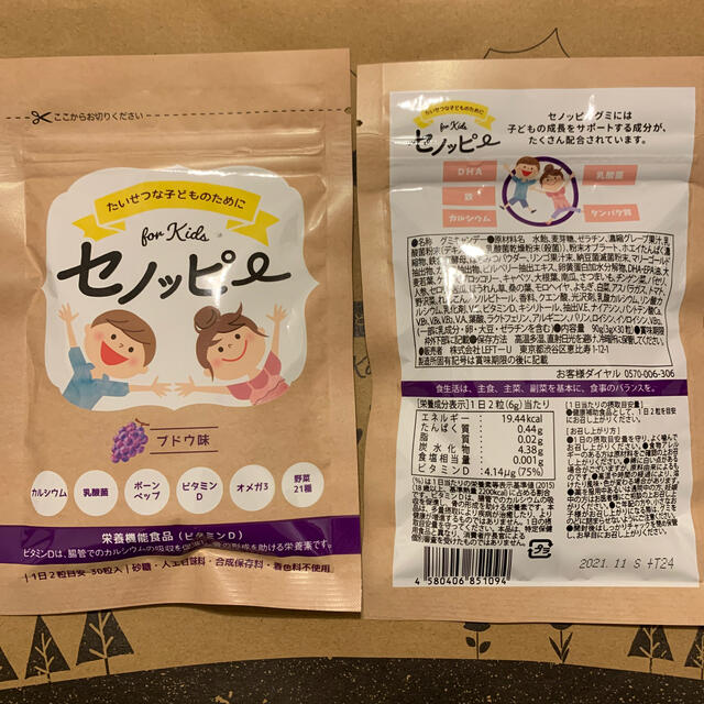 セノッピー　グミ　ブドウ味　2個セット