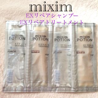 mixim POTION ミクシムポーションシャンプー トリートメント サンプル(シャンプー/コンディショナーセット)