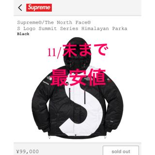 Supreme x The North Face Himalayan pk