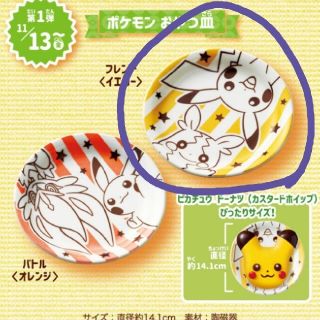 ポケモン(ポケモン)のポケモン　ミスドコラボ皿(食器)