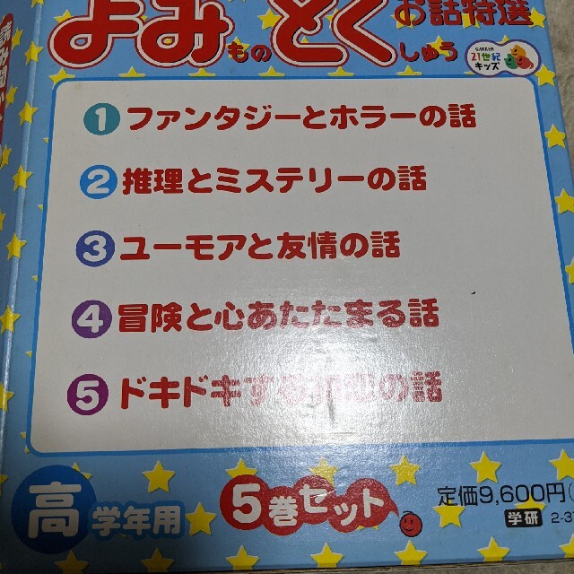 よみとく　高学年５巻