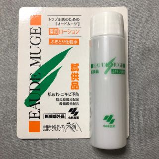 コバヤシセイヤク(小林製薬)のオードムーゲの試供品(サンプル/トライアルキット)