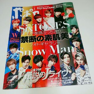 ジャニーズ(Johnny's)のポポロ 2020年 03月号(その他)