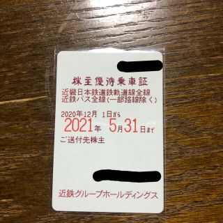 キンテツヒャッカテン(近鉄百貨店)の近鉄 株主優待乗車証(その他)