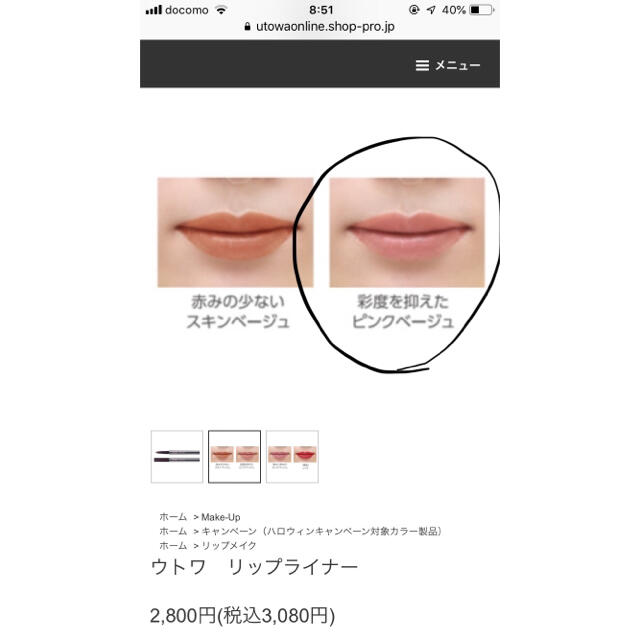 UTOWA lipliner ウトワ リップライナー ピンクベージュ コスメ/美容のベースメイク/化粧品(リップライナー)の商品写真