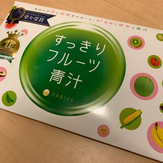 ファビウス(FABIUS)のFABIUS(青汁/ケール加工食品)