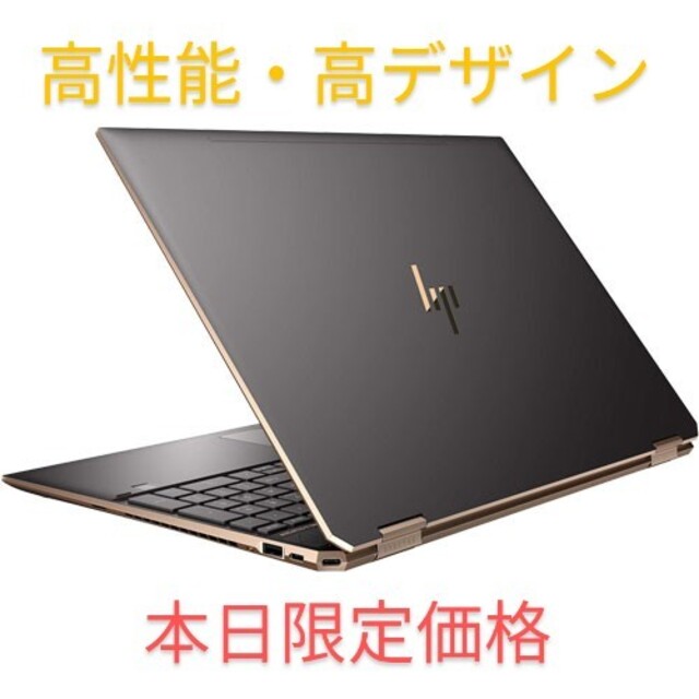 新作人気モデル HP 15-df x360 Spectre 【本日限定】HP - ノートPC