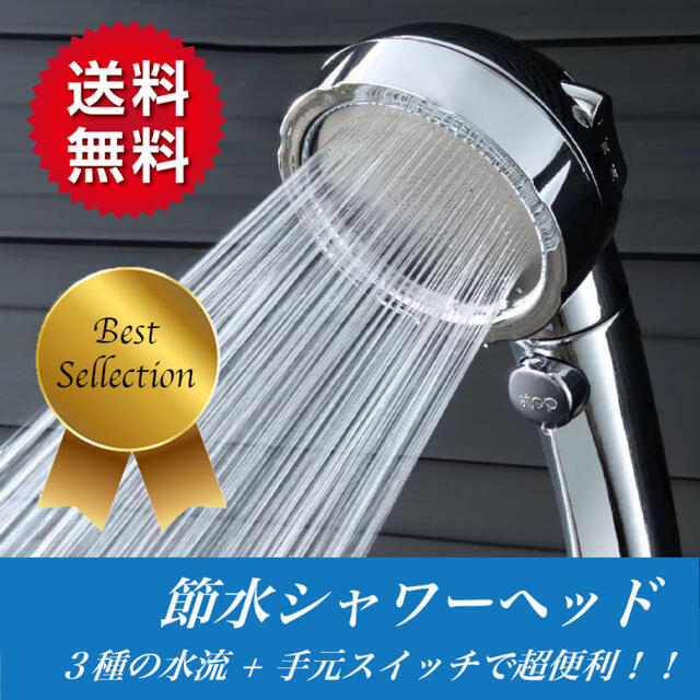 シャワーヘッド 節水 交換 手元スイッチ 水圧強い ３種類の水流 工具不要の通販 By J S Store ラクマ