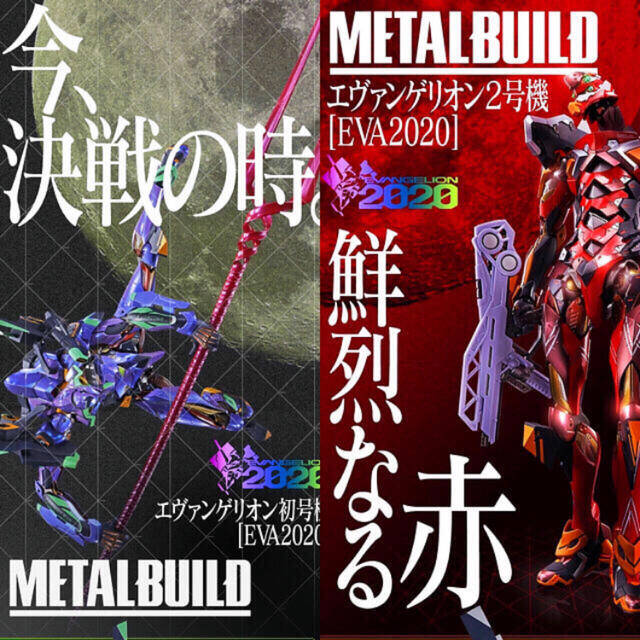 メタルビルドMETAL BUILD エヴァンゲリオン初号機＆弐号機 [EVA2020]