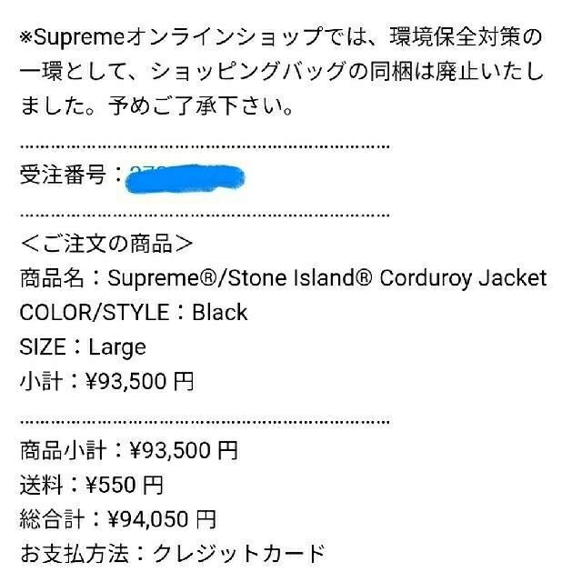 Supreme(シュプリーム)のSupreme Stone Island コーデュロイ ジャケット メンズのジャケット/アウター(その他)の商品写真