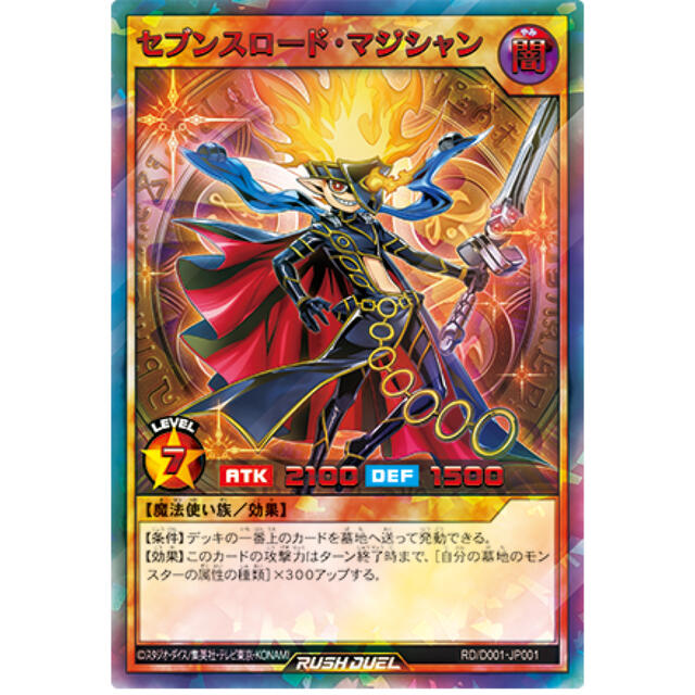 遊戯王 ラッシュデュエル セブンスロードマジシャン SPECIAL RED-