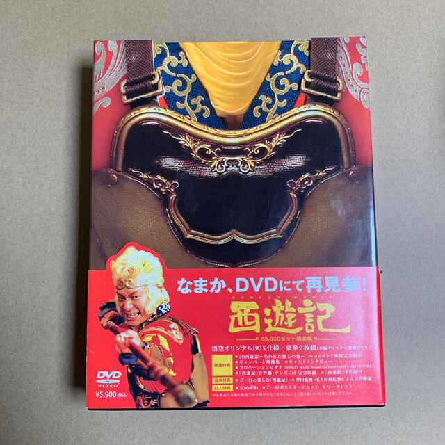 西遊記 59,000枚限定版 DVDの通販 by macon's shop|ラクマ 西遊記 59,000枚限定版 DVDの通販 by macon's shop|ラクマ