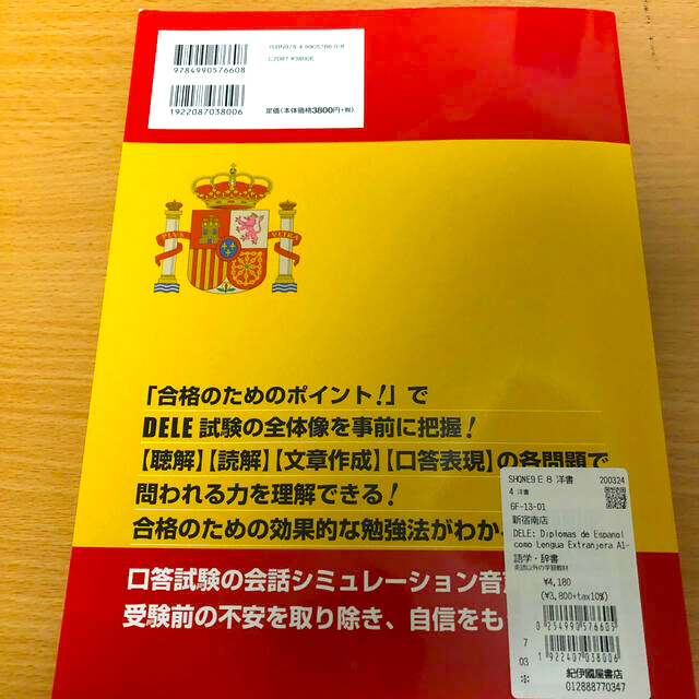 教学社(キョウガクシャ)のDELE スペイン語試験対策A1 A2 エンタメ/ホビーの本(資格/検定)の商品写真