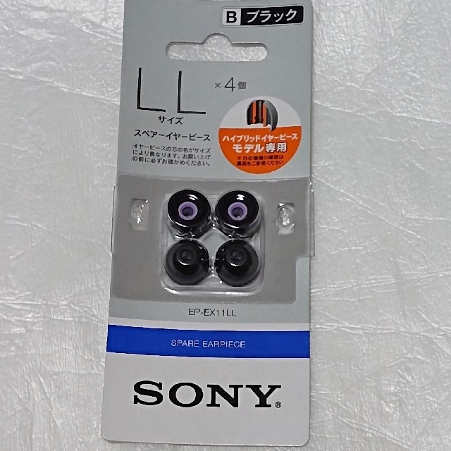 SONY(ソニー)の【Lサイズ】SONY スペアーイヤーピース スマホ/家電/カメラのオーディオ機器(ヘッドフォン/イヤフォン)の商品写真