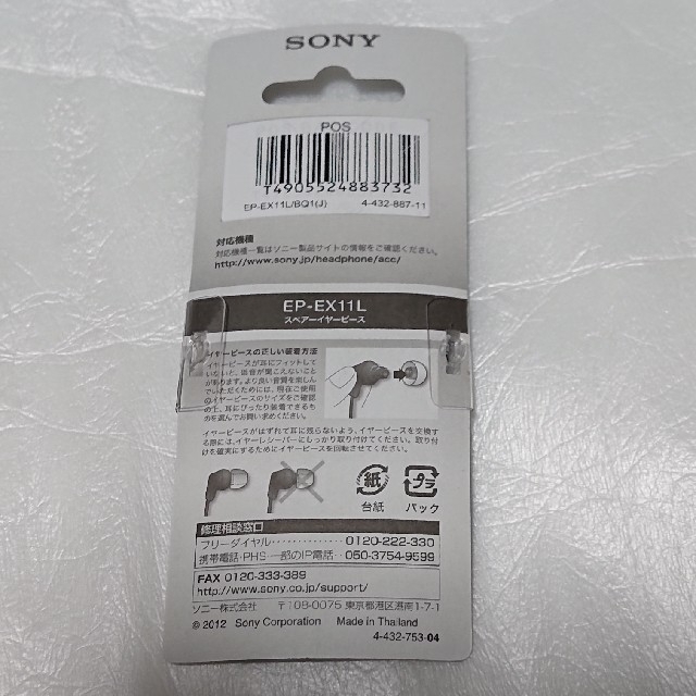 SONY(ソニー)の【Lサイズ】SONY スペアーイヤーピース スマホ/家電/カメラのオーディオ機器(ヘッドフォン/イヤフォン)の商品写真