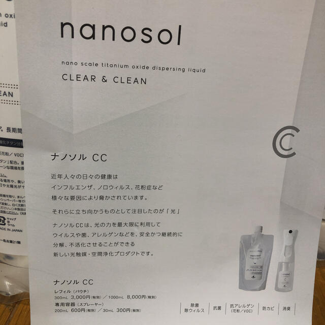 【ナノソルCC】※1000mlレフィル×１※ 1