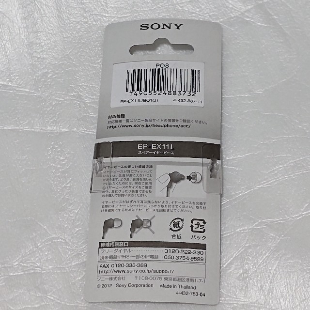 SONY(ソニー)の【2個セット】SONY スペアーイヤーピーLサイズ スマホ/家電/カメラのオーディオ機器(ヘッドフォン/イヤフォン)の商品写真