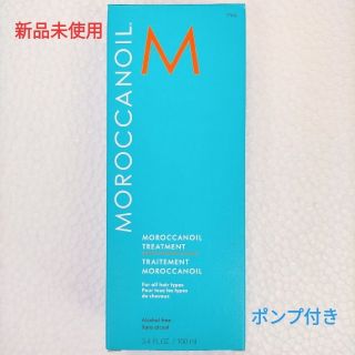 モロッカンオイル(Moroccan oil)の【新品未使用】モロッカンオイル トリートメント 100ml ポンプ付き(トリートメント)