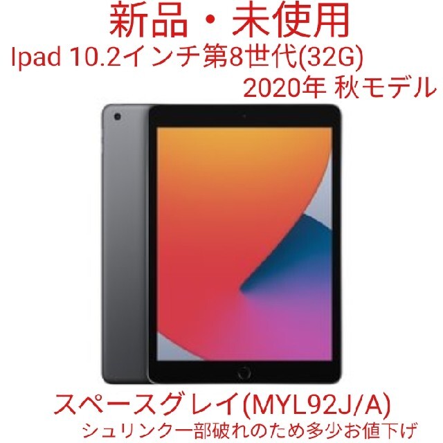 ◆iPad Wi-Fi 32GB  10.2インチ 第8世代【スペースグレイ】