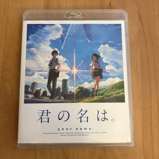 【再値下げ】「君の名は。」Blu-rayスタンダードエディション Blu-ray(アニメ)