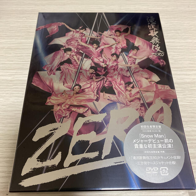 滝沢歌舞伎ZERO【初回生産限定盤DVD】