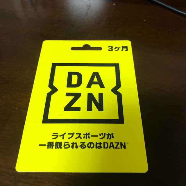 DAZN３ヶ月分　未使用 チケットのスポーツ(その他)の商品写真