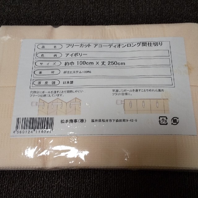 アコーディオンカーテン 間仕切り フリーカット アイボリー 100㎝×250㎝ インテリア/住まい/日用品のカーテン/ブラインド(カーテン)の商品写真