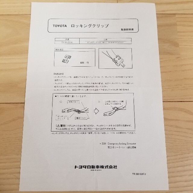 トヨタ(トヨタ)のトヨタ/TOYOTA 純正部品 ロッキングクリップ  品番73119-22010 自動車/バイクの自動車(汎用パーツ)の商品写真