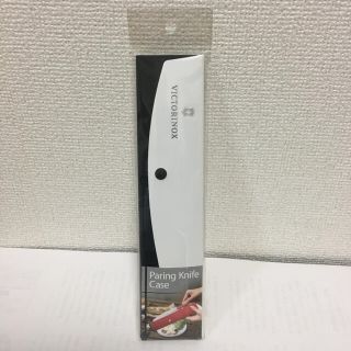 ビクトリノックス(VICTORINOX)のVICTORONOX、ビクトリノックス、パーリング　ナイフケース、新品未使用(調理道具/製菓道具)