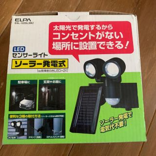 エルパ(ELPA)の新品未開封　LED センサーライト(その他)