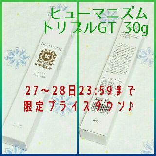 アスカコーポレーション(ASKA)のアスカ ヒューマニズム オールマイティトリプルGF 30g(美容液)