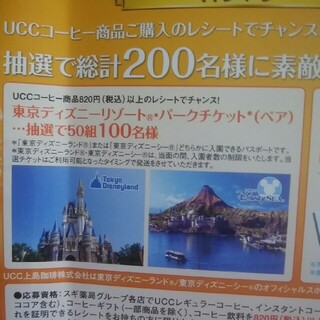 Disney 専用 懸賞 スギ薬局 Ucc共同企画東京ディズニーリゾートご招待の通販 ラクマ