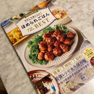 ハムスター様専用 Mizukiさん本 2冊セット(料理/グルメ)