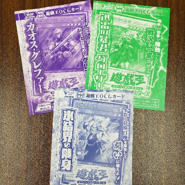 遊戯王(ユウギオウ)の遊戯王　Vジャンプ付録　11·12·1月分セット エンタメ/ホビーのトレーディングカード(シングルカード)の商品写真