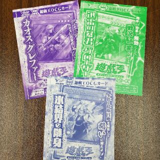 ユウギオウ(遊戯王)の遊戯王　Vジャンプ付録　11·12·1月分セット(シングルカード)