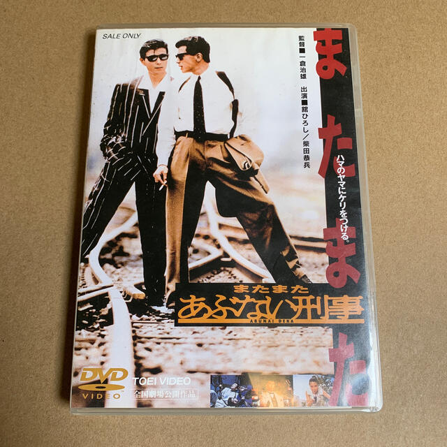 またまたあぶない刑事 DVD