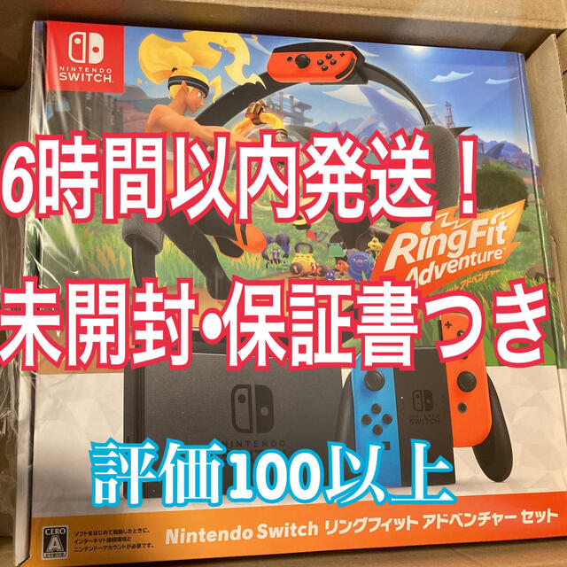 Nintendo Switch リングフィット アドベンチャー セット