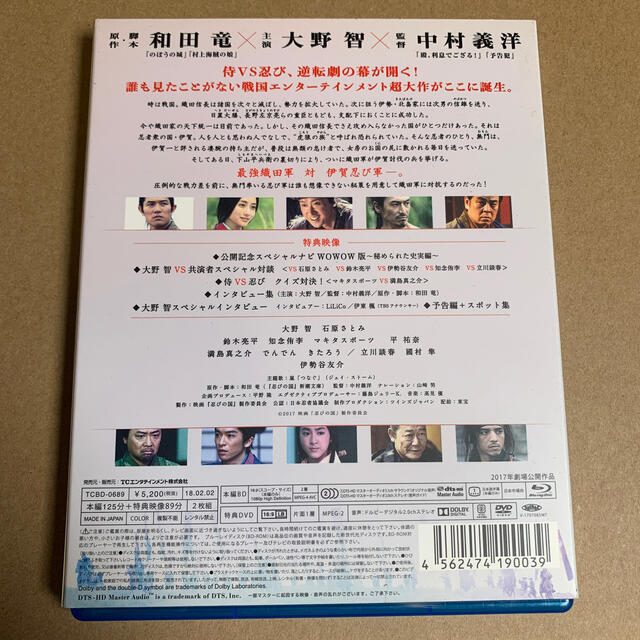 「忍びの国」Blu-ray＜初回限定＞ Blu-ray