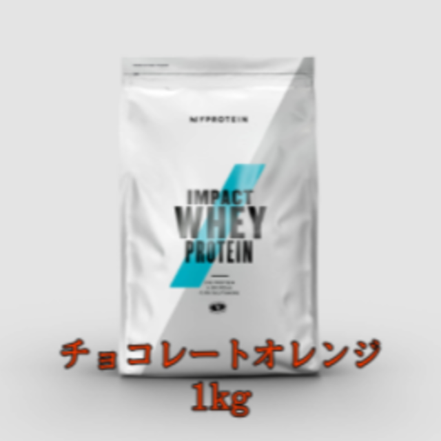 MYPROTEIN(マイプロテイン)のMYPROTEIN（チョコレートオレンジ味1kg） ※ 食品/飲料/酒の健康食品(プロテイン)の商品写真