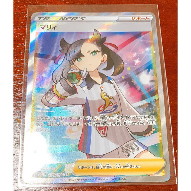 【ポケモンカード】シャイニースターV SR マリィ【美品】