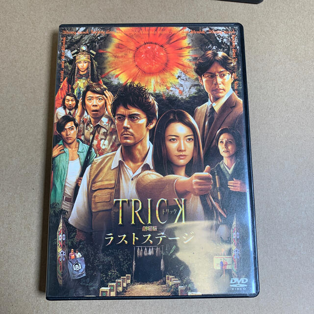 トリック劇場版 ラストステージ Dvdの通販 By Macon S Shop ラクマ トリック劇場版 ラストステージ Dvdの通販 By Macon S Shop ラクマ