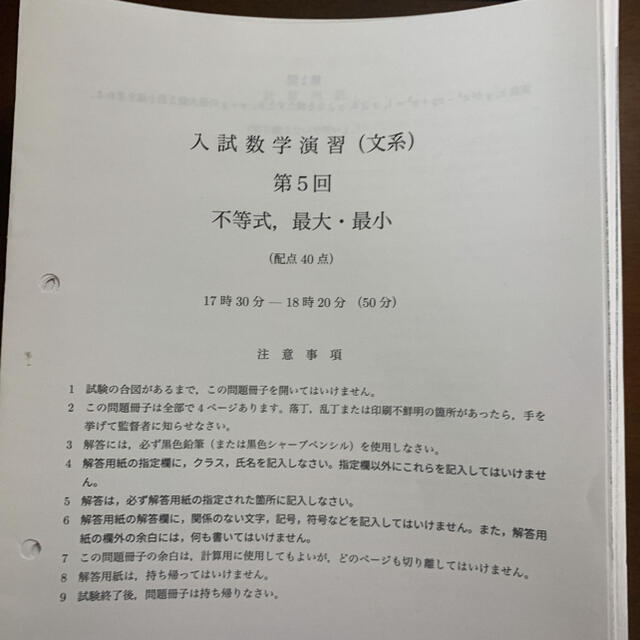 鉄緑会　高3文系数学　入試演習プリントなど