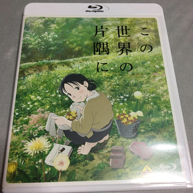 この世界の片隅に Blu-ray