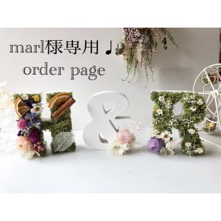 【marl様専用♩】アルファベットオブジェorder(ドライフラワー)