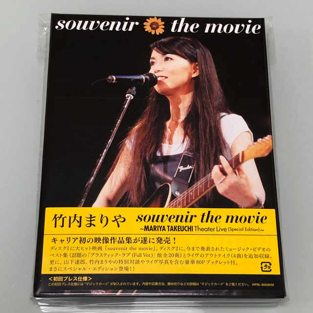 竹内まりや/souvenir the movie～DVD/マジックカードなし