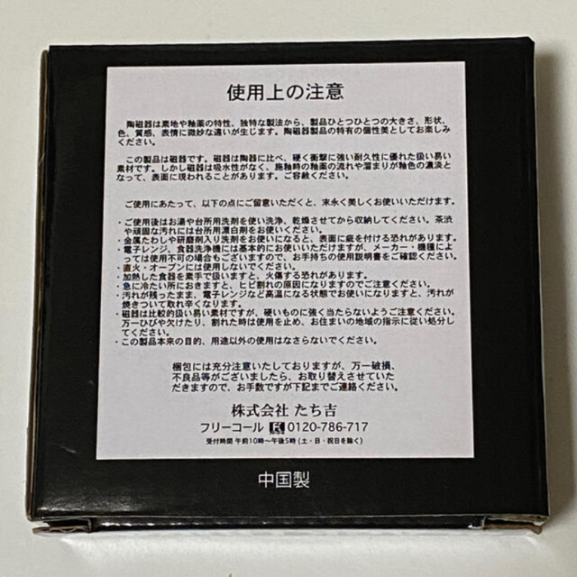 たち吉(タチキチ)の新品 AEON ブラックフライデー たち吉 浮き出る しょうゆ小皿 3点 パンダ インテリア/住まい/日用品のキッチン/食器(食器)の商品写真