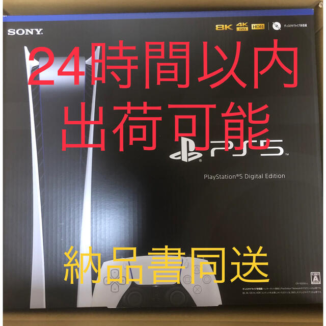 PlayStation5 デジタルエディション  新品未開封