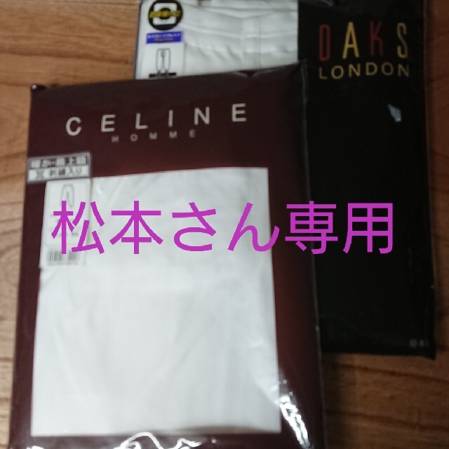 celine(セリーヌ)のCELINE暖かズボン下   Lサイズ  メンズのアンダーウェア(その他)の商品写真