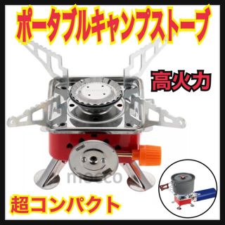 ポータブルガスコンロ キャンプストーブ バーナー コンパクト 携帯 レジャー(ストーブ/コンロ)